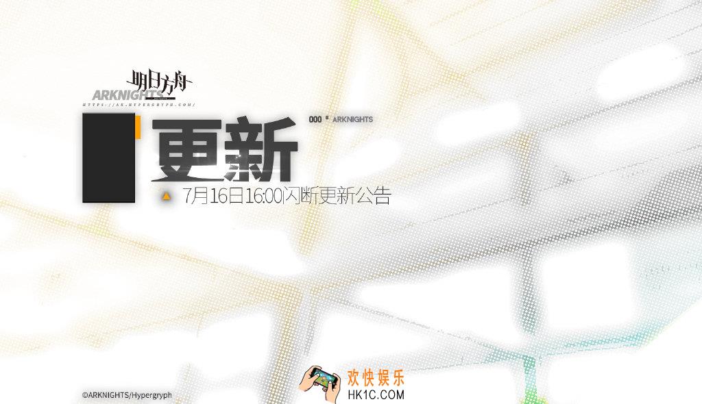 明日方舟7月16日更新内容_绝境作战开启