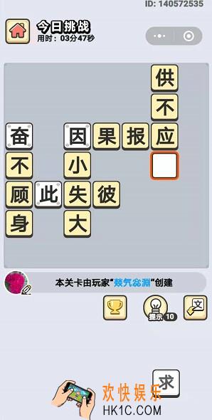 成语小秀才7月16日每日挑战答案是什么_7月16日每日挑战答案