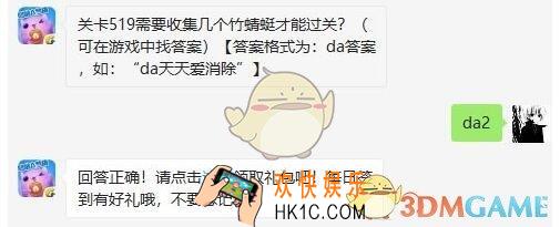 天天爱消除7月16日每日一题答案微信2019 关卡519需要收集几个竹蜻蜓才能过关