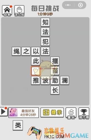 成语招贤记7月16日每日挑战答案是什么 每日挑战答案攻略一览2019