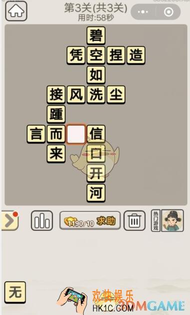 成语宫廷记每日挑战7月16日第3关答案_第三关答案图文一览2019