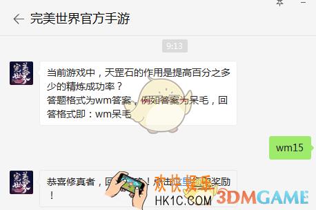 当前游戏中，天罡石的作用是提高百分之多少的精炼成功率？