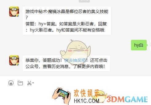 游戏中秘术魔镜冰晶是哪位忍者的奥义技能_7月16日微信每日一题答案