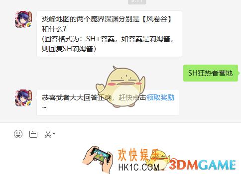 炎峰地图的两个魔界深渊分别是风卷谷和什么_7月16日微信问答试炼答案