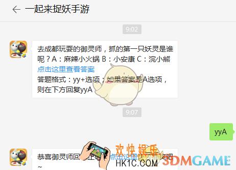 去成都玩耍的御灵师，抓的第一只妖灵是谁呢？