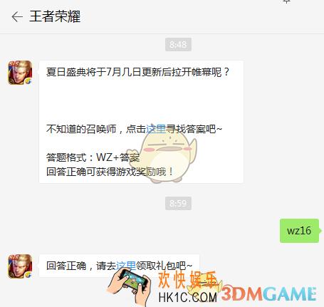 夏日盛典将于7月几日更新后拉开帷幕呢？