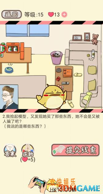 情侣的秘密第15关怎么过_情侣的秘密第十五关图文攻略