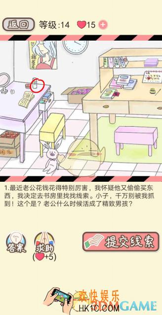 情侣的秘密第14关怎么过_情侣的秘密第十四关图文攻略