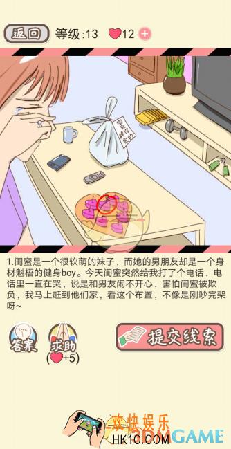 情侣的秘密第13关怎么过_情侣的秘密第十三关图文攻略