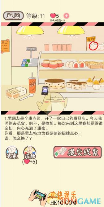 情侣的秘密第11关怎么过_情侣的秘密第十一关图文攻略