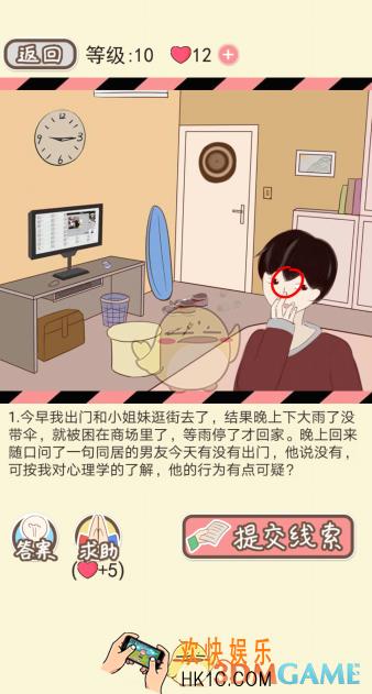 情侣的秘密第10关怎么过_情侣的秘密第十关图文攻略