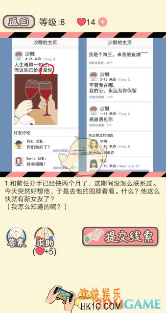 情侣的秘密第8关怎么过_情侣的秘密第八关图文攻略
