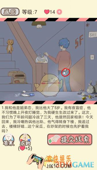 情侣的秘密第7关怎么过_情侣的秘密第七关图文攻略