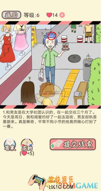 情侣的秘密第6关怎么过_情侣的秘密第六关图文攻略