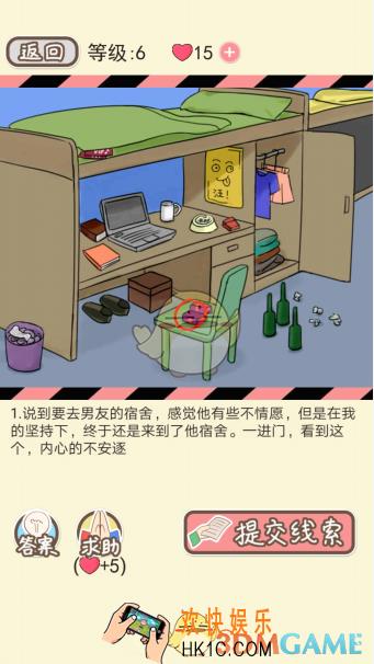 情侣的秘密第5关怎么过_情侣的秘密第五关图文攻略