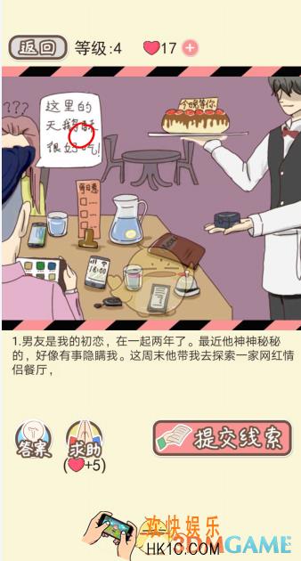 情侣的秘密第3关怎么过_情侣的秘密第三关图文攻略
