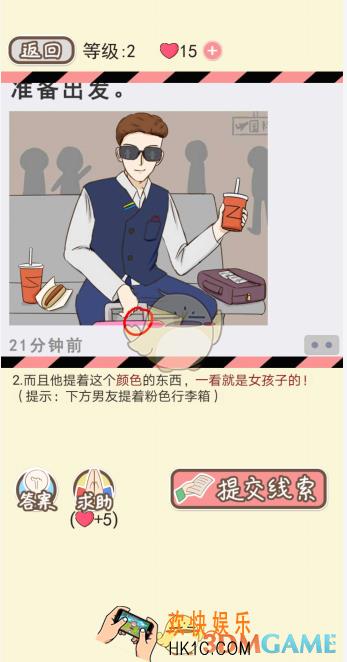 情侣的秘密第2关怎么过_情侣的秘密第二关图文攻略