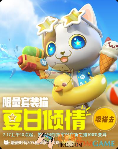 一起来捉妖夏日倾情基因配方是什么_夏日倾情基因配方一览