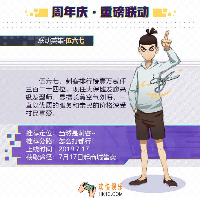 非人学园刺客伍六七技能是什么_刺客伍六七技能动态展示