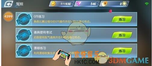 一起来飞车C驾照怎么获得_c驾照攻略