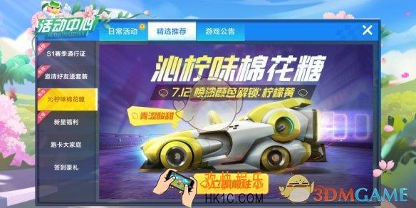 跑跑卡丁车手游柠檬黄喷漆怎么得_柠檬黄棉花糖喷漆获取方式