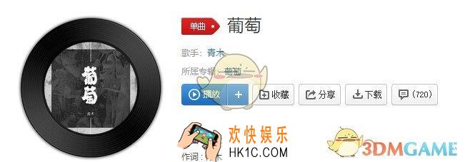 抖音葡萄你慢些成熟是什么歌_葡萄歌曲介绍