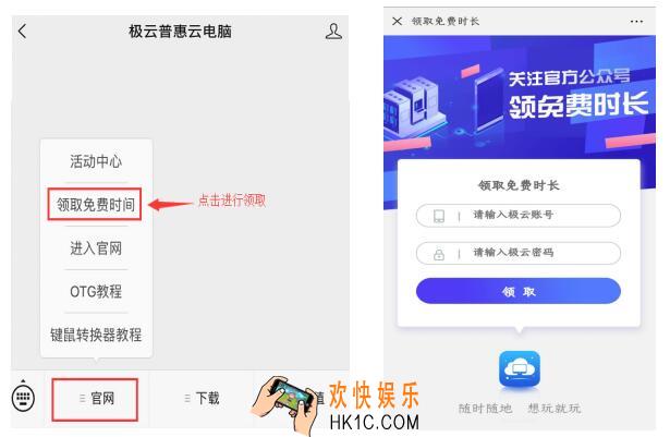 极云普惠云电脑免费时间领取方法介绍_极云普惠云电脑怎么领取免费时间
