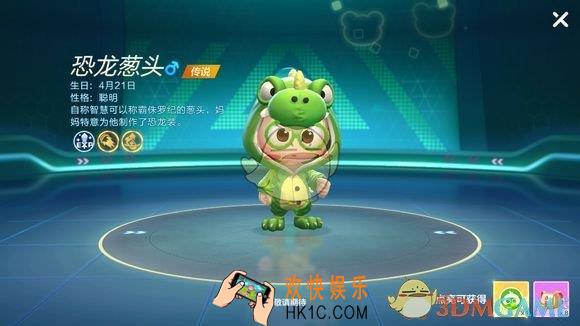 跑跑卡丁车手游恐龙葱头怎么得_恐龙葱头获取方法
