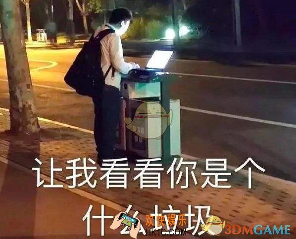 抖音你是什么垃圾是什么梗_你是什么垃圾意思含义