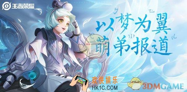 王者荣耀高级梦境活动时间|玩法|背景说明_高级梦境相关介绍