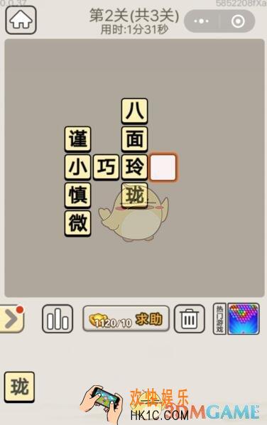 成语宫廷记每日挑战7月15日第2关答案_第二关答案图文一览2019