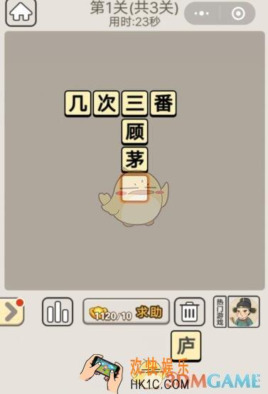 成语宫廷记每日挑战7月15日第一关答案_第1关答案图文一览2019