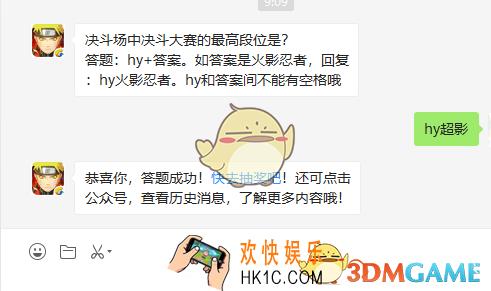 决斗场中决斗大赛的最高段位是_7月15日微信每日一题答案