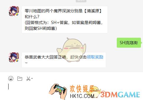 零川地图的两个魔界深渊分别是清溪源和什么_7月15日微信问答试炼答案