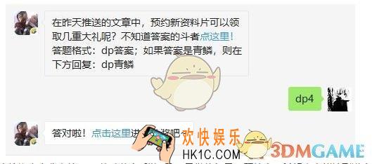 斗破苍穹手游7月15日每日一题答案微信2019 在昨天推送的文章中，预约新资料片可以领取几重大礼呢