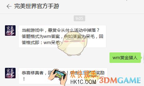 当前游戏中，悬赏令从什么活动中掉落？