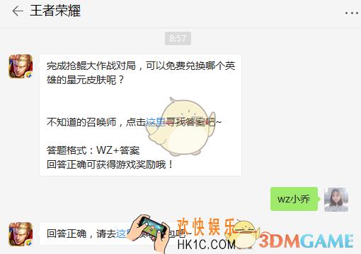 完成抢鲲大作战对局，可以免费兑换哪个英雄的星元皮肤呢？