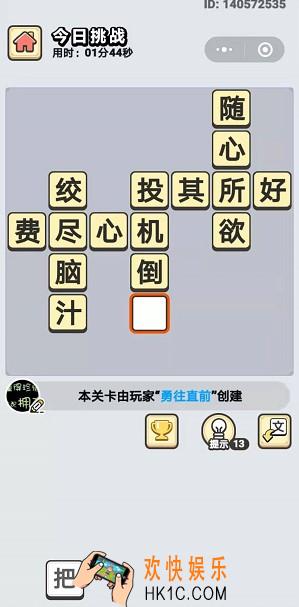 成语小秀才7月15日每日挑战答案是什么_7月15日每日挑战答案