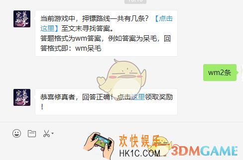 当前游戏中押镖路线一共有几条_7月13日每日一题  答案