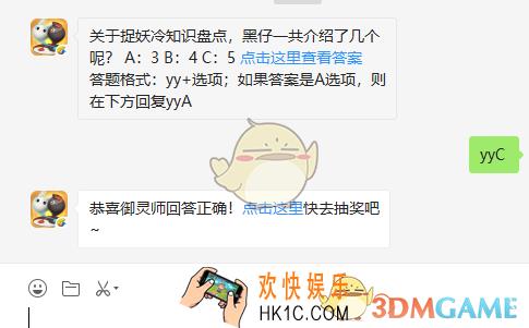 关于捉妖冷知识盘点黑仔一共介绍了几个呢 _7月13日每日一题答案