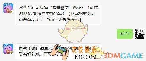 多少钻石可以换暴走幽灵两个_2019年7月13日每日一题答案