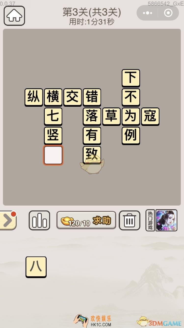 成语宫廷记每日挑战7月13日第3关答案_第三关答案图文一览2019