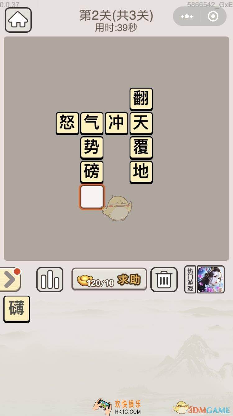 成语宫廷记每日挑战7月13日第2关答案_第二关答案图文一览2019