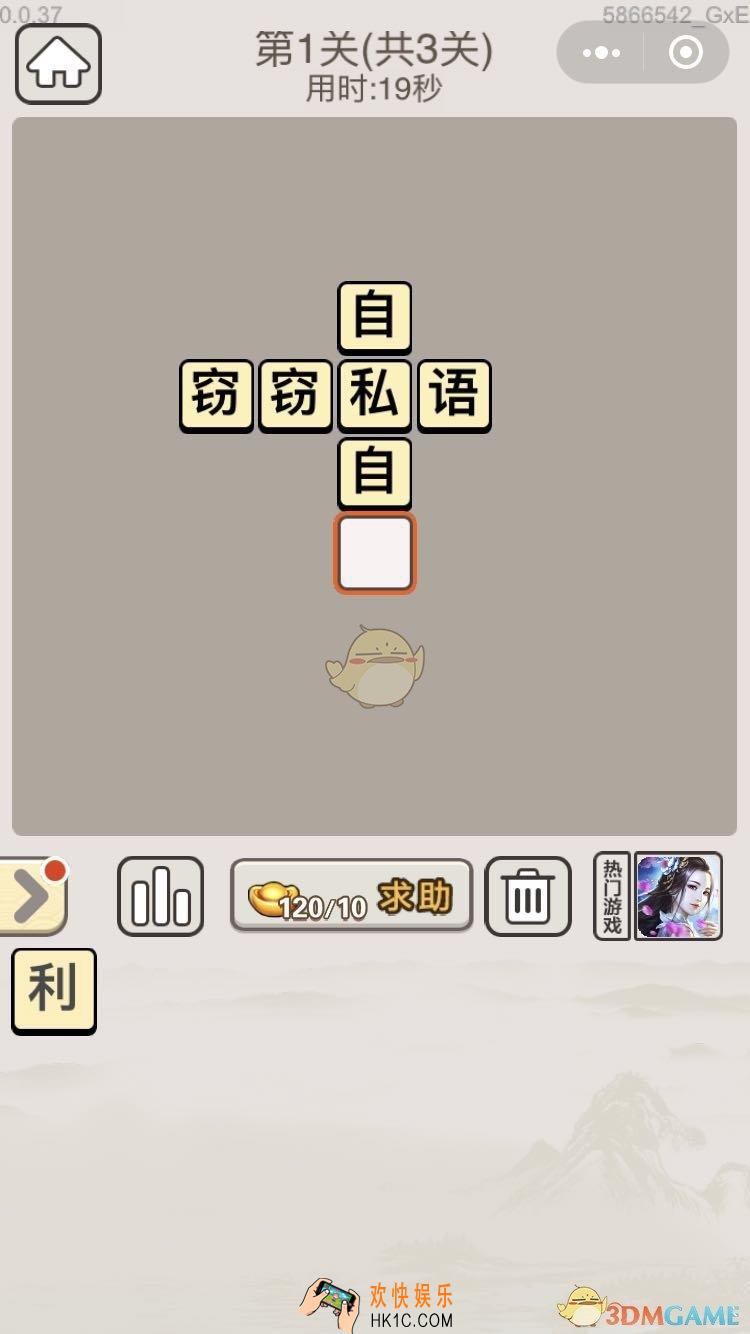 成语宫廷记每日挑战7月13日第一关答案_第1关答案图文一览2019