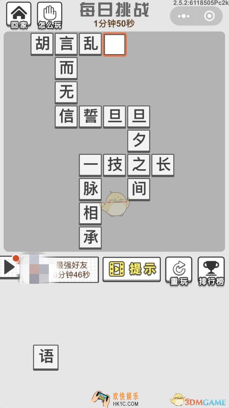 成语招贤记7月13日每日挑战答案是什么 每日挑战答案攻略一览2019
