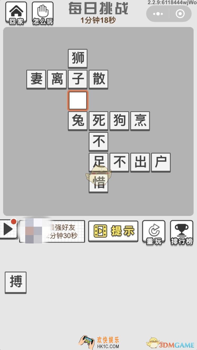 成语文曲星每日挑战7月13日答案_每日挑战答案图文一览2019