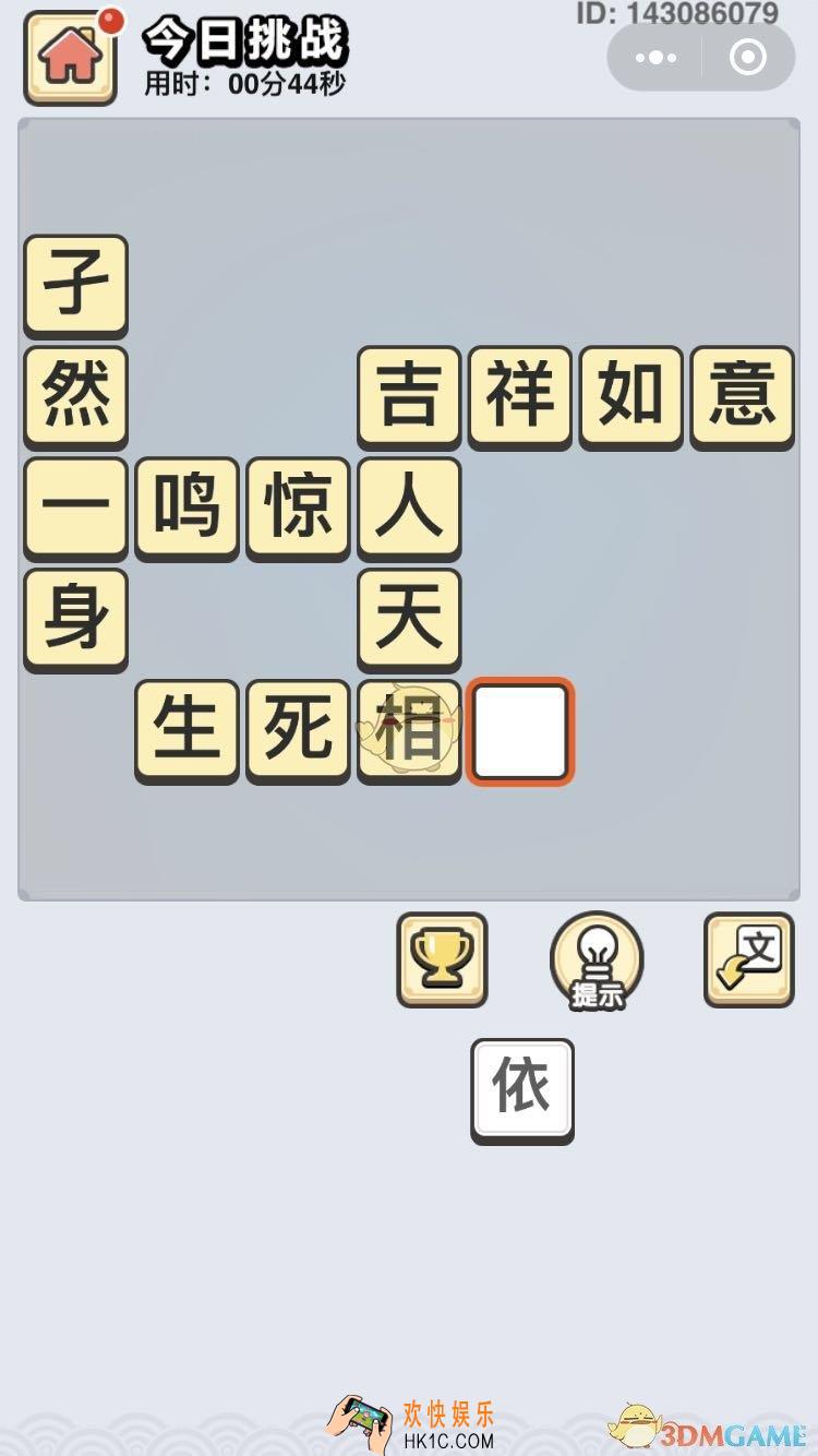 成语小秀才7月13日每日挑战答案是什么_7月13日每日挑战答案