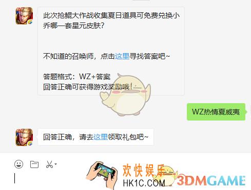 此次抢鲲大作战收集夏日道具可免费兑换小乔哪一套星元皮肤_7月13日每日一题答案
