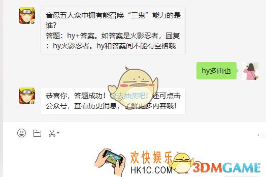 音忍五人众中拥有能召唤三鬼”的能力是谁_7月13日微信每日一题答案