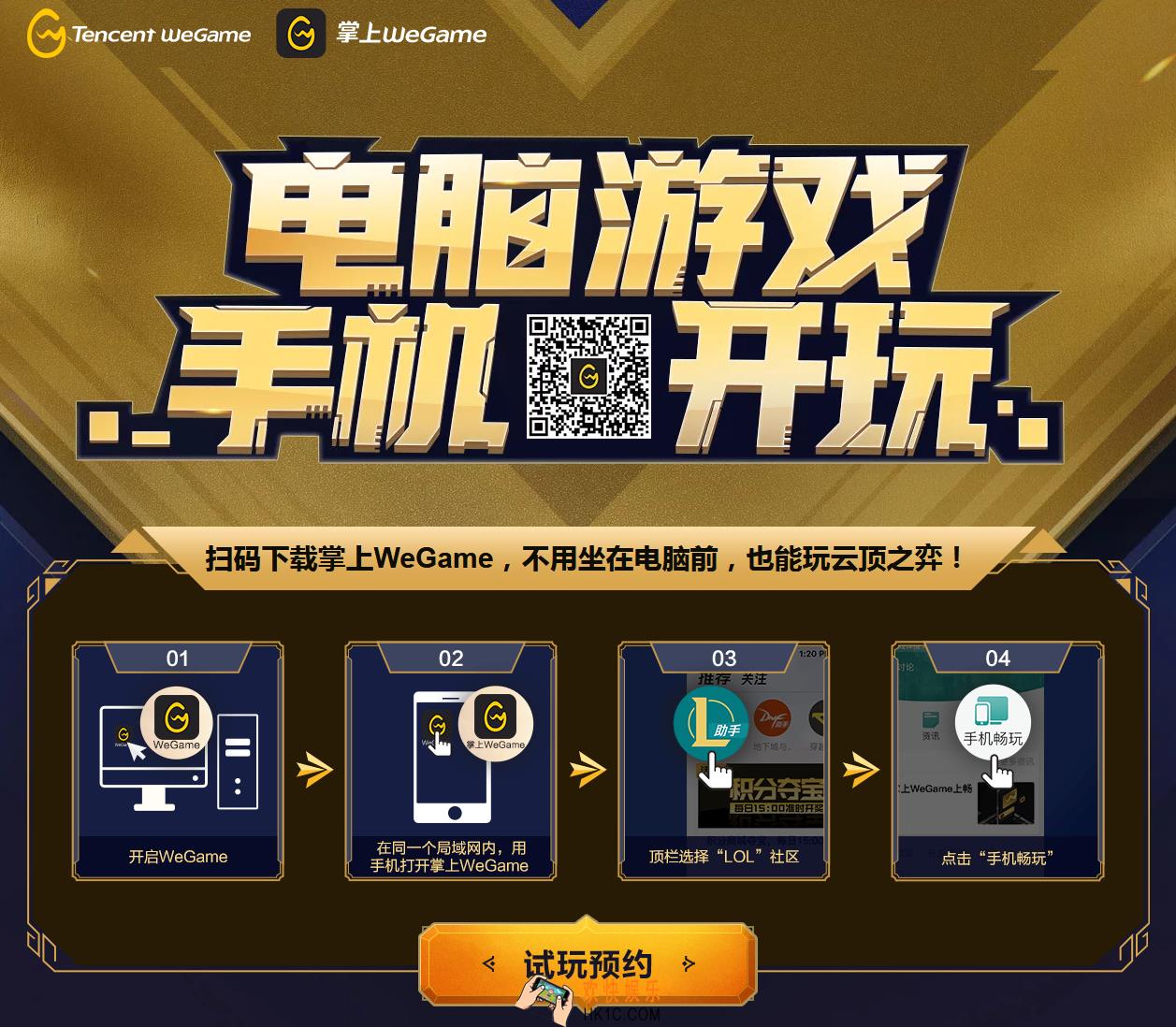 云顶之弈手机上怎么玩_云顶之弈掌上wegame预约地址